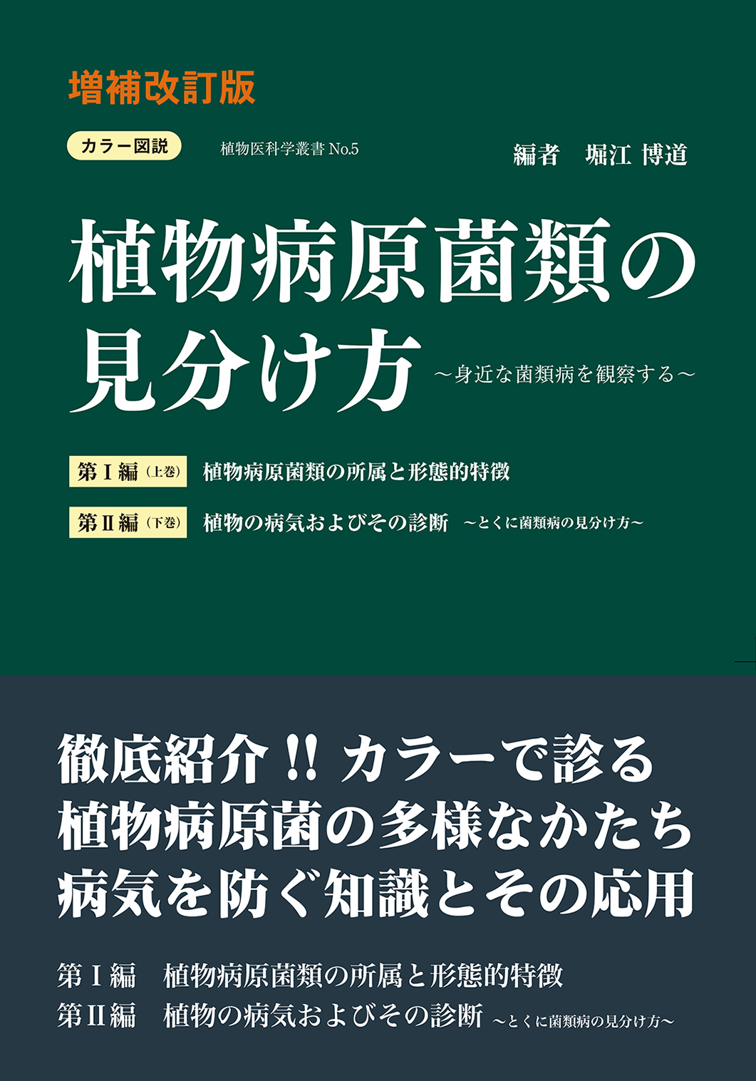 植物病原菌類の見分け方